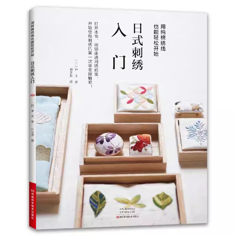 ‌Japanese Style Embroidery for - Embroidery Guide Book review and price