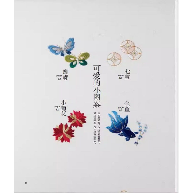 ‌Japanese Style Embroidery for - Embroidery Guide Book review and price