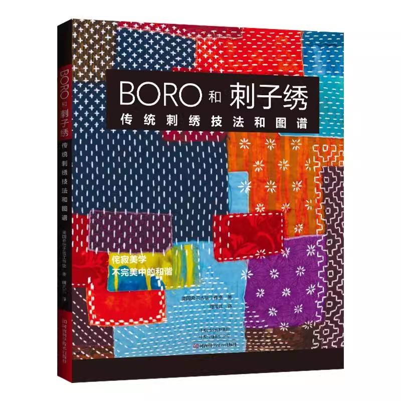 BORO & Sashiko Embroidery: Tra - Embroidery Guide Book review and price